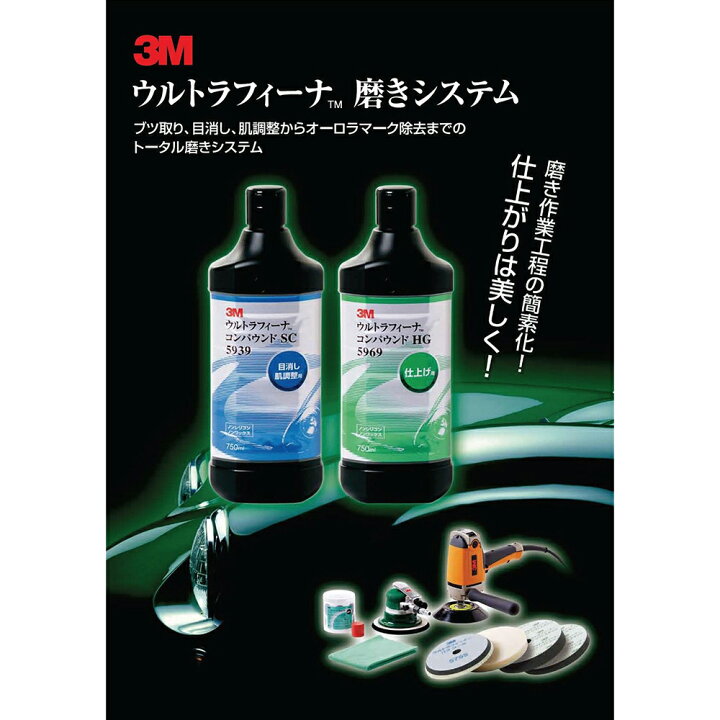 楽天市場】3M スリーエム 5939 ウルトラフィーナ コンパウンド SC 