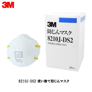 3M 8210J-DS2 ĝĖh}XN 20 