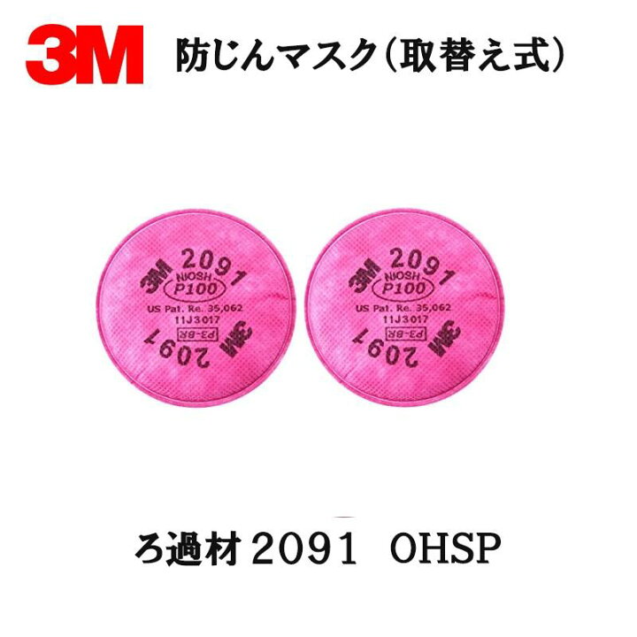 楽天市場】3M スリーエム 2091 OHSP ろ過材 2枚入1組 取寄 : ネット 