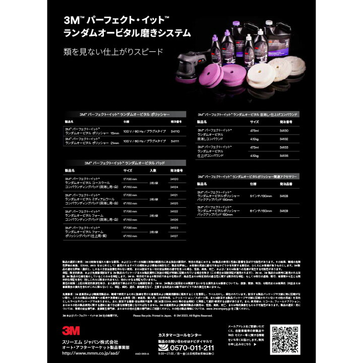 楽天市場】3M パーフェクトイットランダムオービタルポリッシャー 