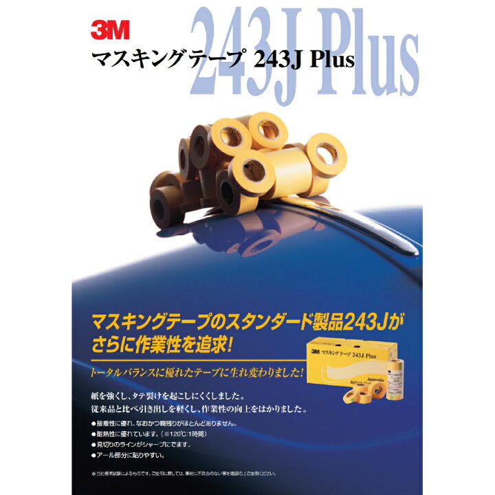 楽天市場】3M スリーエム 243J Plus マスキングテープ 18mm×18m 70巻 