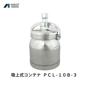 �A�l�X�g��c �z�㎮�R���e�i 1000ml �A���~ PCL-10B-3 ���