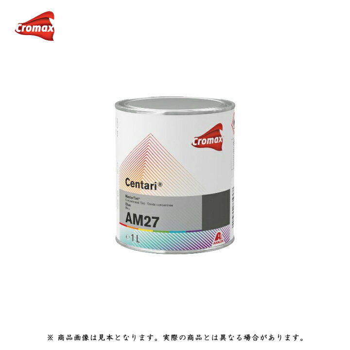 楽天市場】アクサルタ クロマックス センタリ AM原色 AM27 ブルー 1L 