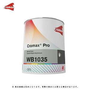 アクサルタ クロマックスプロ WB1035 コース ブライト アルミ 3.5L 取寄