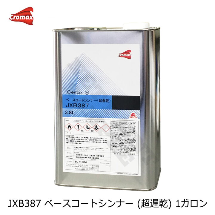 楽天市場】アクサルタ クロマックス JXB387 ベースコートシンナー(超遅 