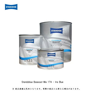 アクサルタ スタンドブルー 水性ベースコート 20500074 MIX174 アイリスブルー 0.5L 取寄