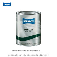 アクサルタ スタンドックス ベースコート 02088428 MIX562 ブライトブルー 1L 取寄