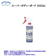 クリスタルプロセス C01400 スーパーボディーガード 4L×1個 メーカー直送品