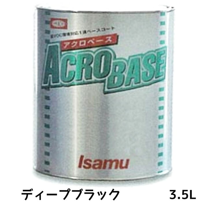 楽天市場】イサム塗料 アクロベース ディープブラック 3.5L ×1個 
