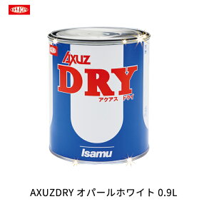 イサム塗料 211-3018-3 AXUZDRY オパールホワイト 0.9L 取寄