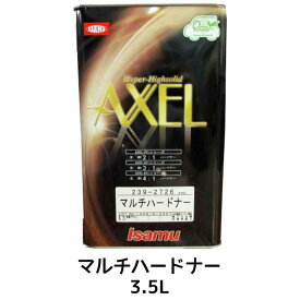 イサム塗料 アクセル マルチハードナー 3.5L 即日発送