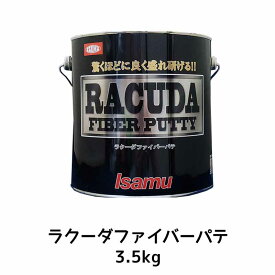 パテ主剤のみ イサム塗料 ラクーダファイバーパテ標準 3.0kg 即日発送