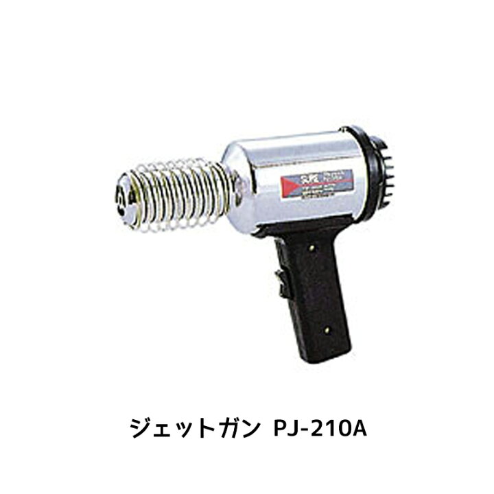 楽天市場】進勇商事 プラジェット PJ-210A 1台 取寄 : ネットペイント 