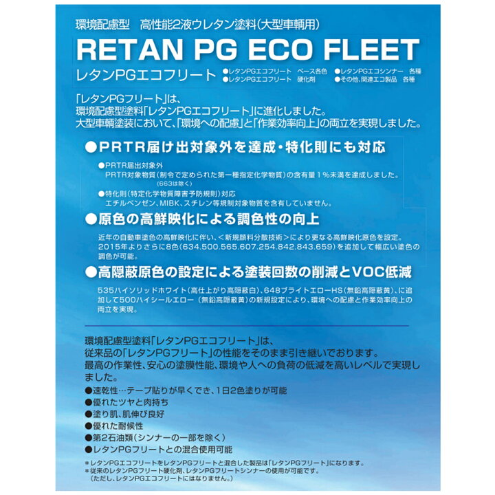 楽天市場】関西ペイント 97-325-500 レタンPG エコフリート 500 ハイ 
