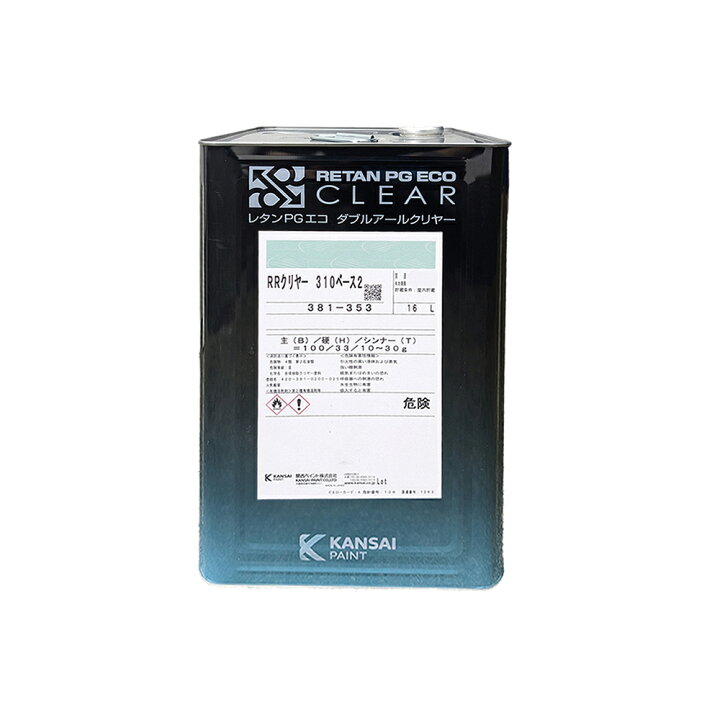 楽天市場】関西ペイント 381-353 レタンPG エコ RRクリヤー 310 ベース 