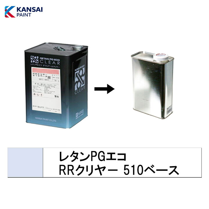 楽天市場】関西ペイント 小容量サイズ 381-051 レタンPG エコ RR 
