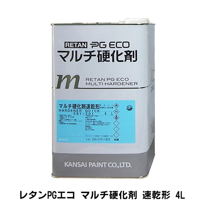 楽天市場】関西ペイント 381-201 レタンPGエコ マルチ硬化剤速乾形 4L 