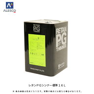 関西ペイント 294-803 レタンPGシンナー 標準 16L 即日