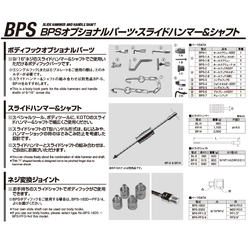 江東産業 KOTO 工具 ツール BPS ボディフック パーツ フック  江東産業 BPS-5 シングルフックL [取寄]