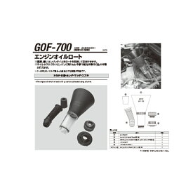 江東産業 GOF-700 エンジンオイルロート 取寄