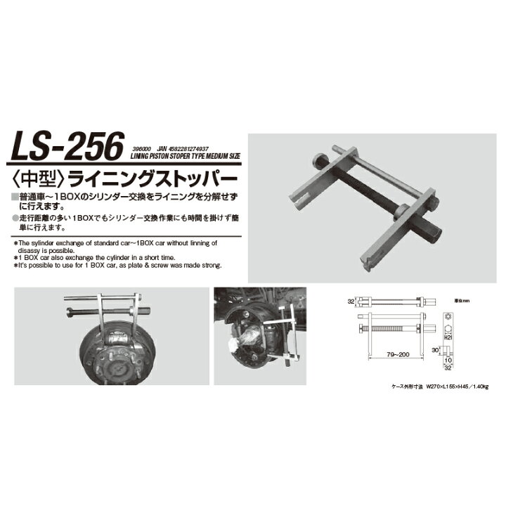 楽天市場】江東産業 LS-256 中型 ライニングピストンストッパー 取寄 