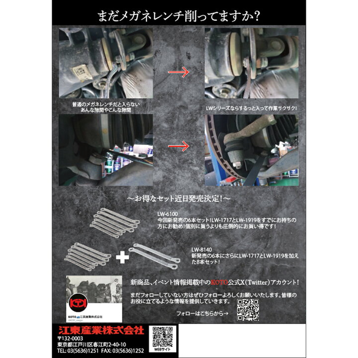 楽天市場】江東産業 KOTO LW-8140S 極薄型メガネレンチストレート 8本 