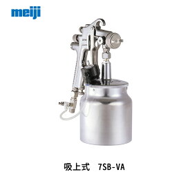 明治機械製作所 吸上式カップ 7SB-VA 0.45L 取寄