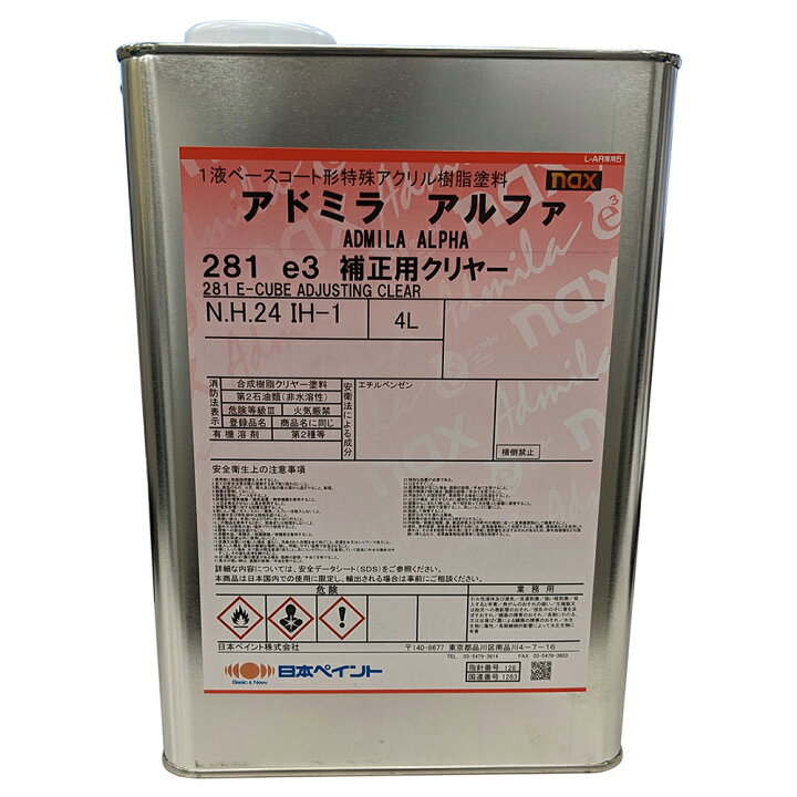 楽天市場】日本ペイント 3010820 nax アドミラアルファ 281 e3 補正用 