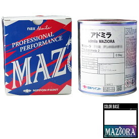 日本ペイント nax アドミラ マジョーラ 724 カラーベース ホワイト 0.9kg 取寄