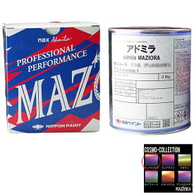 日本ペイント nax アドミラ マジョーラ 701 アンドロメダ 0.9kg 取寄