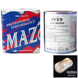 日本ペイント nax アドミラ マジョーラNEO 732 マッターホルン 0.9kg 取寄