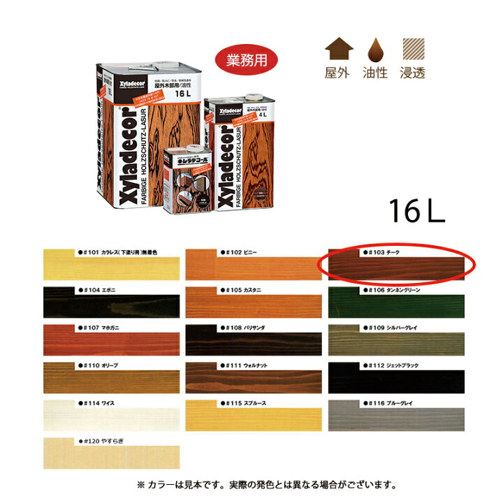 楽天市場】大阪ガスケミカル キシラデコール 103 チーク 16L 取寄 