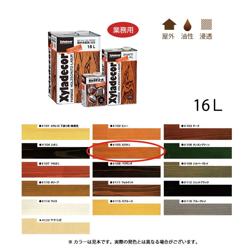 16l カスタニ キシラデコール - 塗料・塗装用品の通販・価格比較