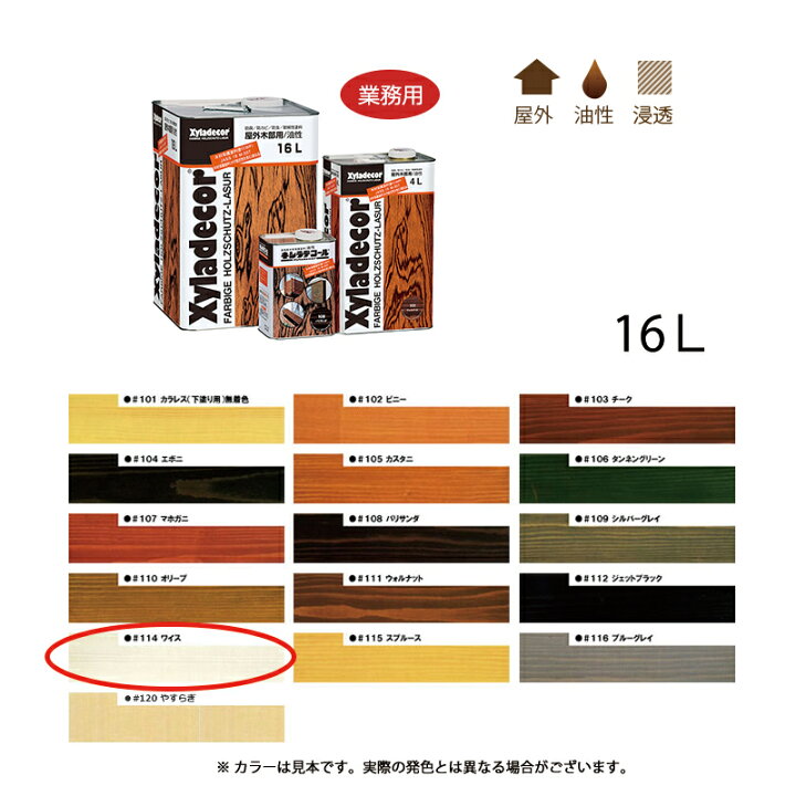楽天市場】大阪ガスケミカル キシラデコール 114 ワイス 16L 取寄 
