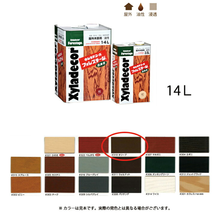 楽天市場】大阪ガスケミカル キシラデコールフォレステージ 310 