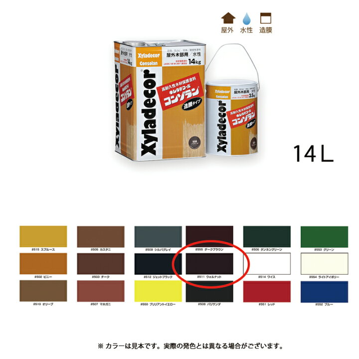 楽天市場】大阪ガスケミカル キシラデコールコンゾラン 511 