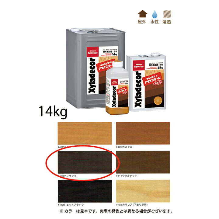 楽天市場】大阪ガスケミカル キシラデコールアクオステージ 408 