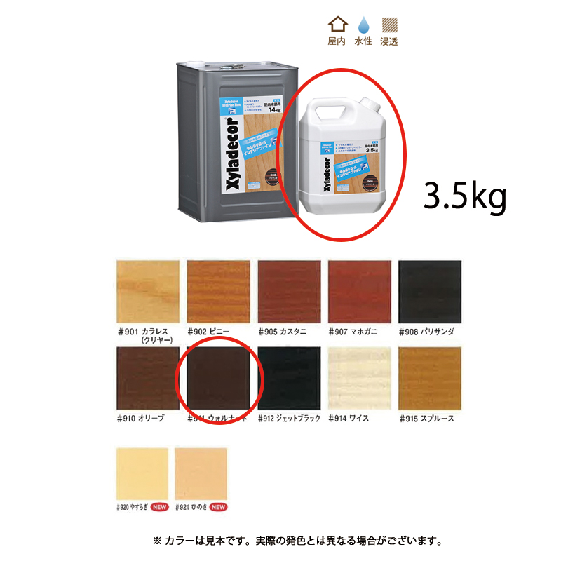 大阪ガスケミカル セールSALE％OFF キシラデコールインテリアファイン 日本 キシラデコール インテリアファイン #911 ウォルナット 3.5kg 送料無料 取寄 木材保護 塗料 水性 キシラデ