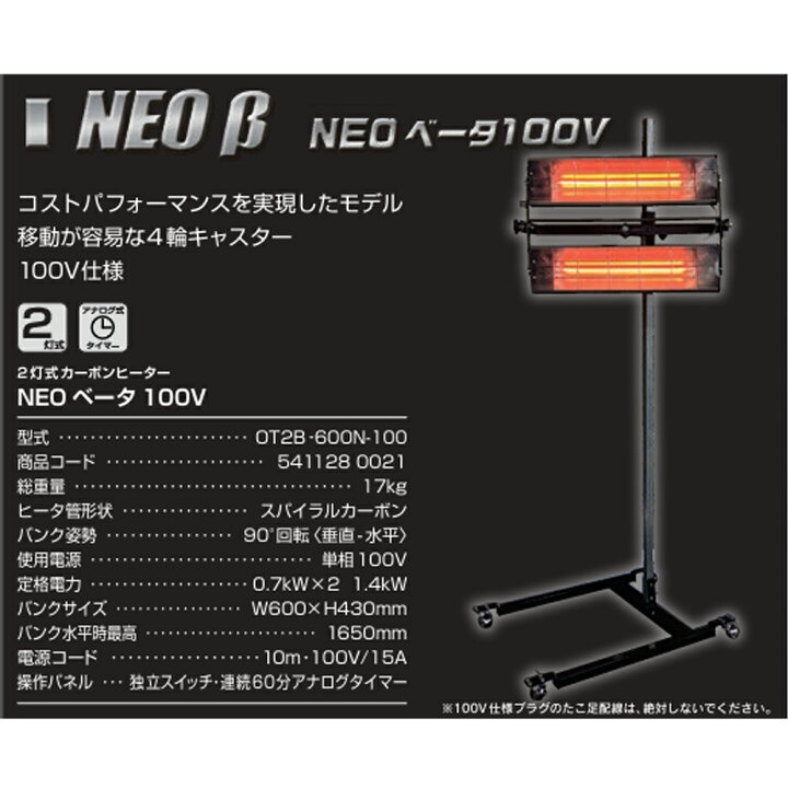 楽天市場】大塚刷毛 2灯式カーボンヒーターNEO ベータ 100v OT2B-600N 