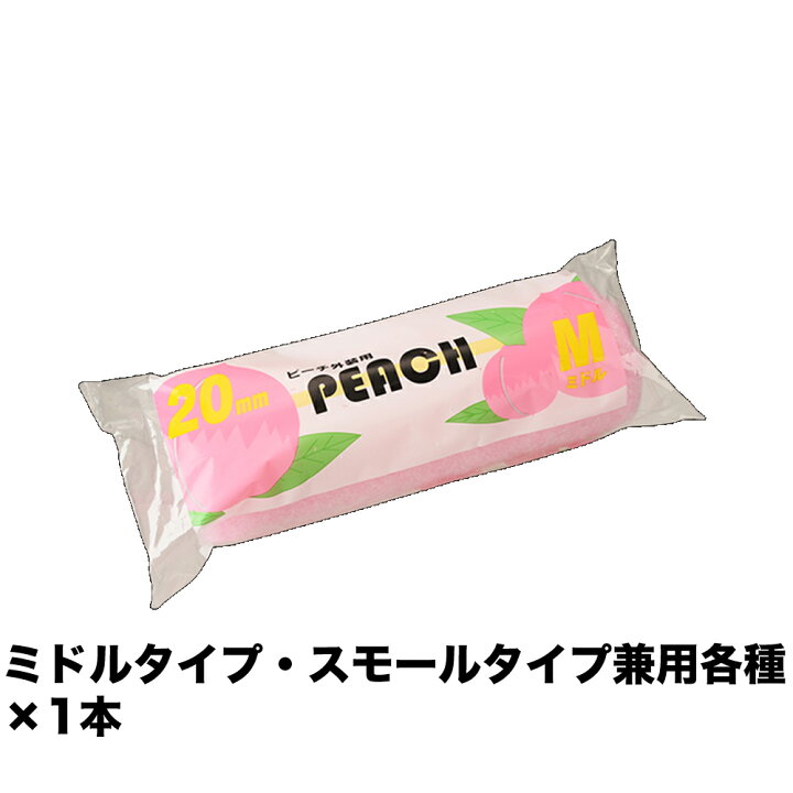 楽天市場】大塚刷毛 ピーチ 外装用ミドル 20ミリ 7M-PH20 7インチ ×1本 