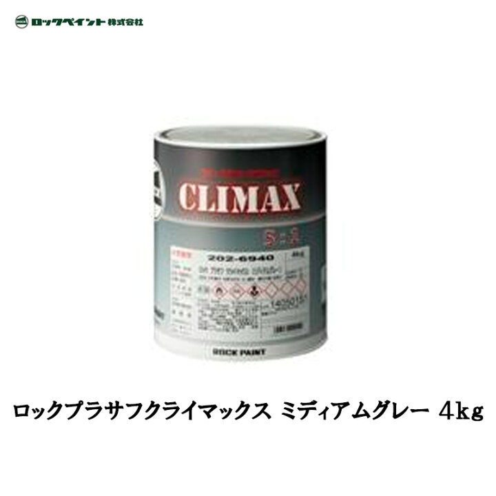 楽天市場】ロックペイント 202-6940 ロック プラサフ クライマックス 
