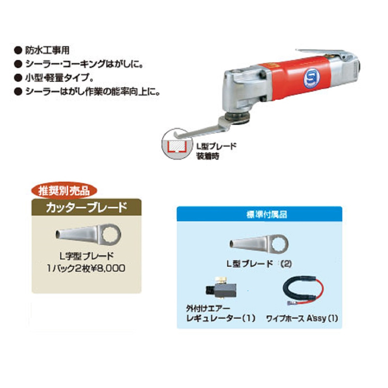 SHINANO コーキングカッター/SI-4300A-
