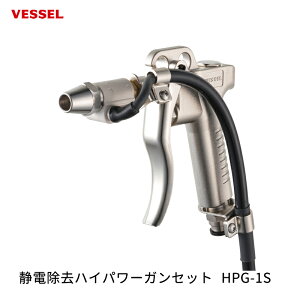 VESSEL �Ód�����n�C�p���[�K���Z�b�g HPG-1S ���