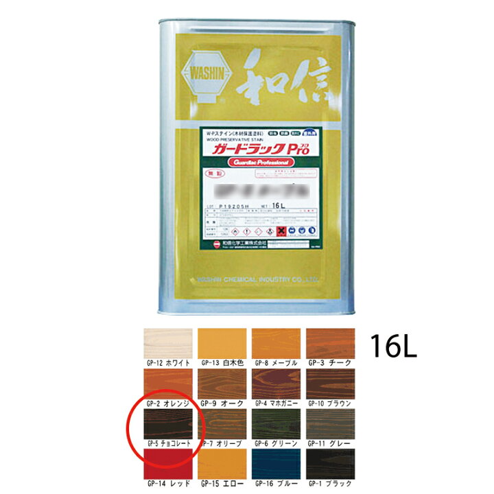 楽天市場】和信化学工業 ガードラックPro GP-5 チョコレート 16L 取寄 