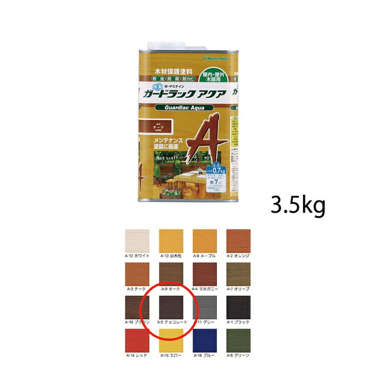 楽天市場】和信化学工業 ガードラックアクア A-5 チョコレート 3.5kg 
