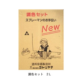 ヨトリヤマ 102 調色セット 2L 即日発送