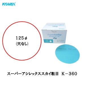 �R�o�b�N�X �󌤂� �}�W�b�N�^�C�v �X�[�p�[�A�V���b�N�X �X�J�C �e�� �f�B�X�N ��125mm P-0 ���Ȃ� K-360 360�ԑ��� 100���� ×1�� [�u���z��p�������s��] ��������
