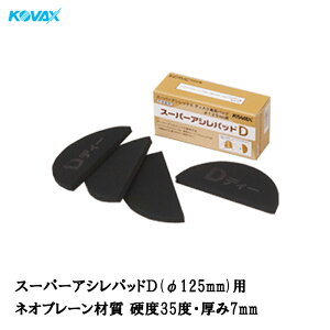 �R�o�b�N�X �X�[�p�[�A�V���p�b�h D ��125mm�p 4���� ���