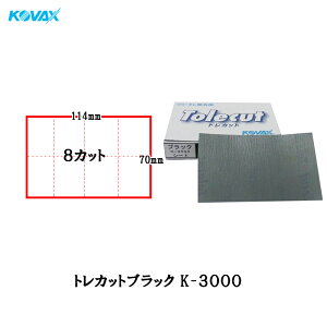 �R�o�b�N�X �󌤂� �̂�t �g���J�b�g �u���b�N K-3000 �u���b�N 8�ʃJ�b�g 70×114mm 3000�ԑ��� 50���� ×1�� [�u���z��p�������s��] ��������