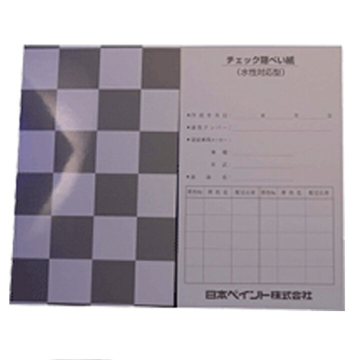 楽天市場】日本ペイントNAXチェック隠ぺい紙 取寄 : ネットペイント 